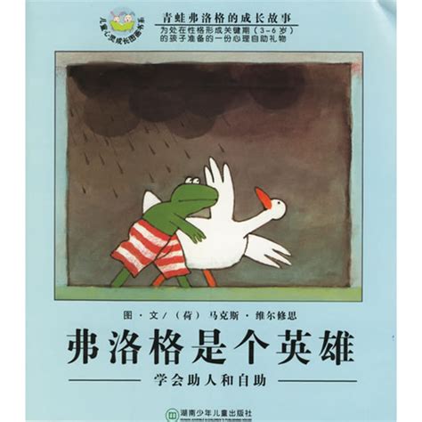 【有声绘本】弗洛格找宝藏｜青蛙弗洛格系列——战胜困难_小熊