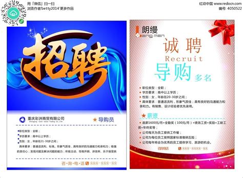 清新贸易公司招聘海报CDR素材免费下载_红动中国