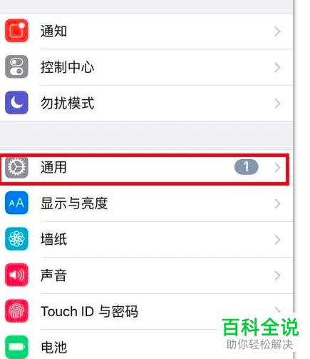 iPhone苹果手机的系统更新安装包如何删除 【百科全说】