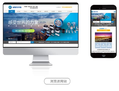 北京威斯博中航网站建设完成上线_北京夜猫天诚企业网站建设开发设计公司