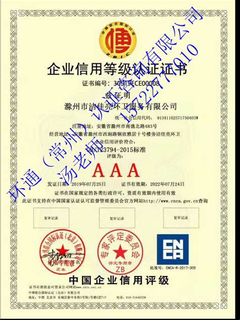企业信用等级认证 - 常州ISO9001认证_iso9000认证_知识产权体系认证 ...