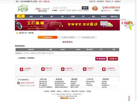 网居乐商城 购物车网站界面 - 宇扬网