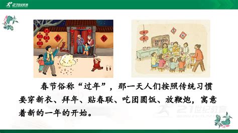 统编版语文三年级下册 综合性学习：中华传统节日 课件-21世纪教育网