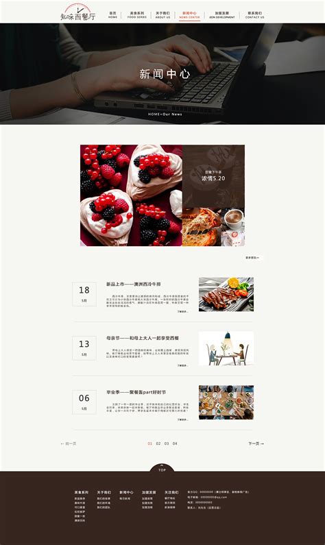 网页设计-西餐厅|网页|企业官网|原来是小刘鸭 - 原创作品 - 站酷 (ZCOOL)