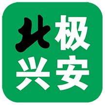 北极兴安APP下载-北极兴安软件v4.5.0 安卓版 - 极光下载站