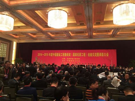 新闻中心--安阳建工（集团）有限责任公司董事长谢海如同志参加鲁班奖表彰大会