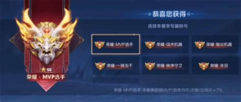 王者荣耀MVP选手称号怎么获得 达成条件介绍-四月天游戏网