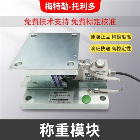 SWC515称重模块 梅特勒托利多品牌 PM CS/PM SS 量程可选7.5T至100T-广州众鑫自动化科技有限公司