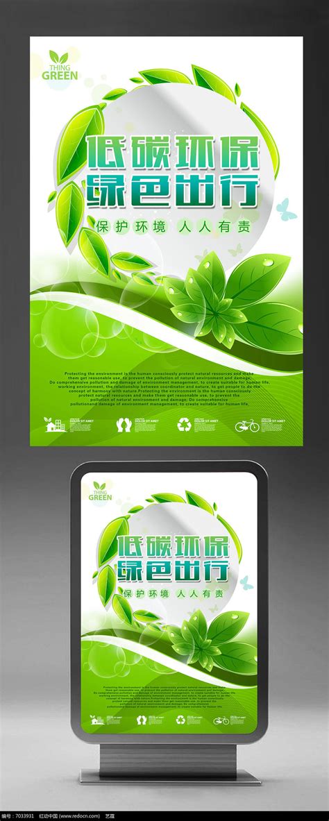 绿色清新保护环境环保公益海报设计_红动网