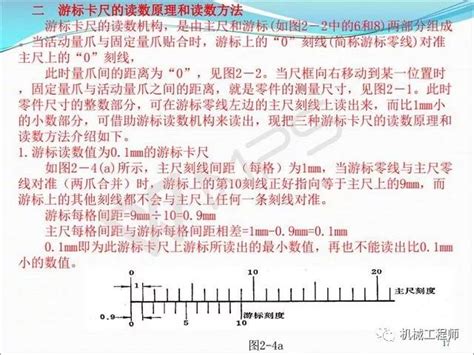 机械制常用测量工具的种类及使用