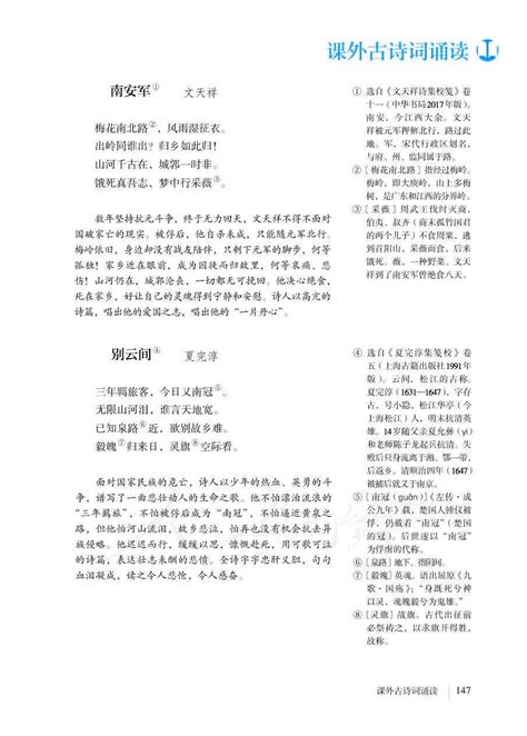 初中语文 ｜部编版九年级下册课外古诗词诵读（一）图文解读_单元