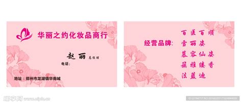 女性化妆品名片 百依百顺设计图__名片卡片_广告设计_设计图库_昵图网nipic.com