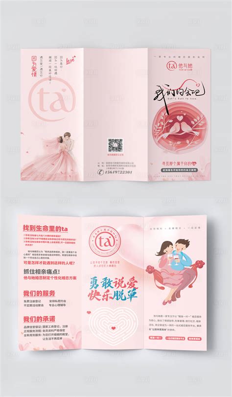 婚恋平台三折页PSD广告设计素材海报模板免费下载-享设计