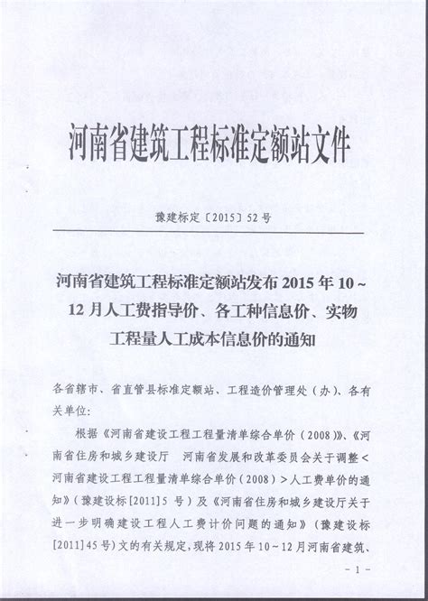 河南省建筑工程标准定额站发布2019年7—12月人工价格指数