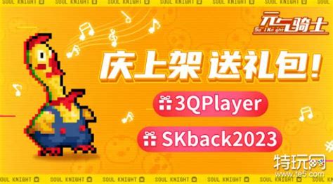 元气骑士礼包码7月最新 兑换码大全2022_九游手机游戏