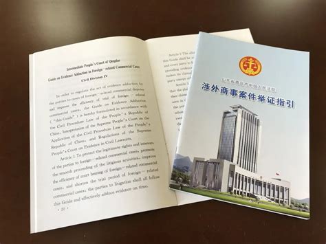 打造涉外涉港澳台审判青岛优选地-中国法院网