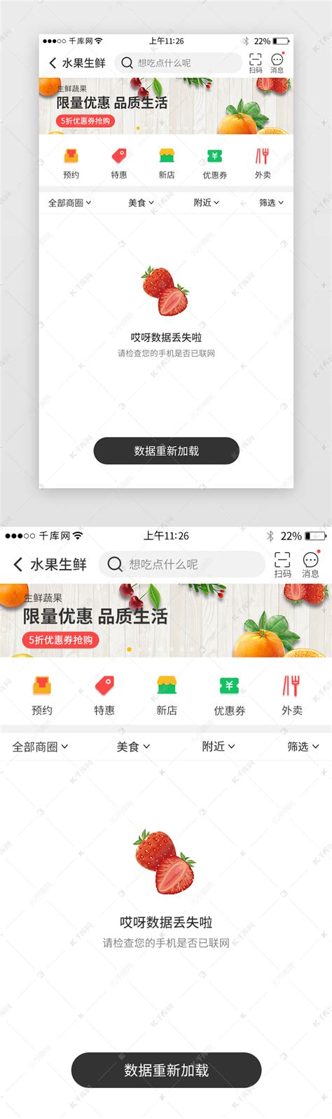 红黑色系电商团购app页面模板ui界面设计素材-千库网