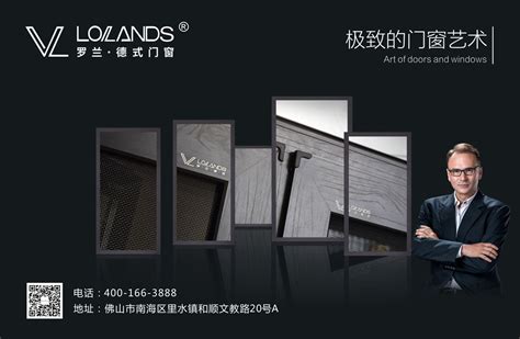 罗兰德式门窗 - LOLANDS丨一扇密封门窗给生活带来的趣感 - 品牌之家