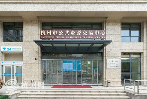 公共资源交易中心：以“数字钥匙”开启招投标发展新空间--二十路连线 传递杭州声音-热点专题-杭州网