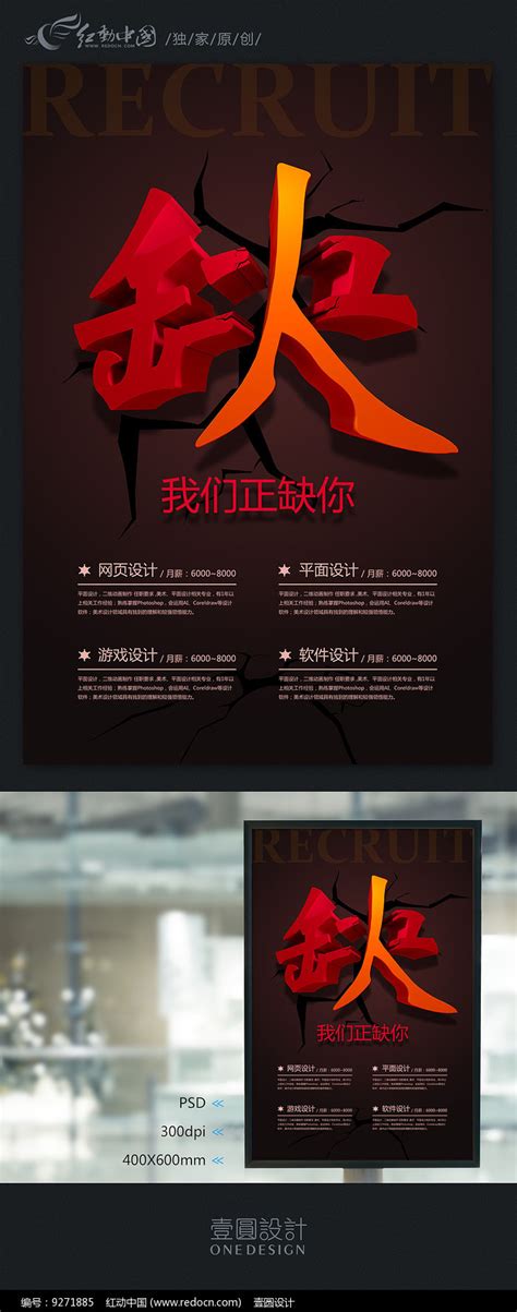 创意缺人企业招聘海报图片下载_红动中国