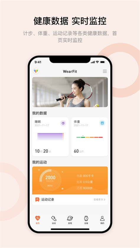 wearfit pro下载-wearfit pro智能手表appzh_4.4.3 中国大陆版-东坡下载