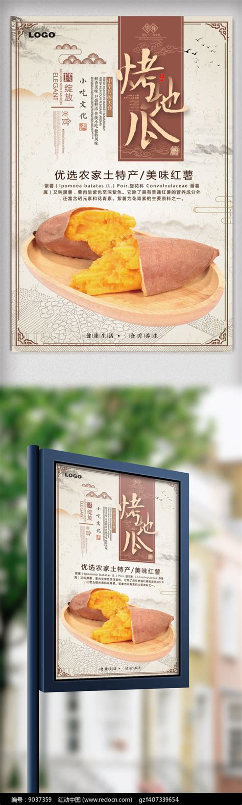 复古创意烤红薯美食海报设计图片下载_红动中国