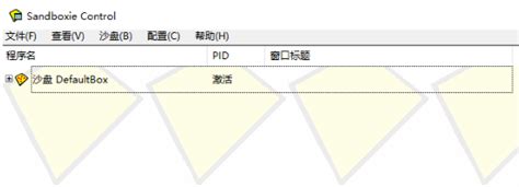 沙盘多开器(Sandboxie)5.57.7 中文免费版