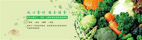 蔬菜配送-广东喜佳膳食管理服务有限公司