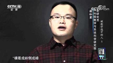 CCTV9《被数学选中的人》_腾讯视频