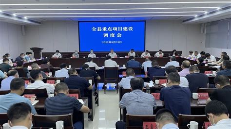 全县重点项目建设调度会召开-平江县政府门户网