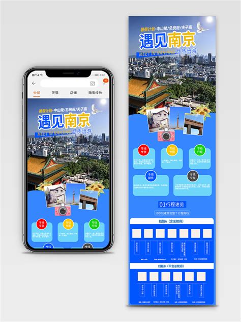 旅游南京电商模板-旅游南京电商设计素材下载-觅知网