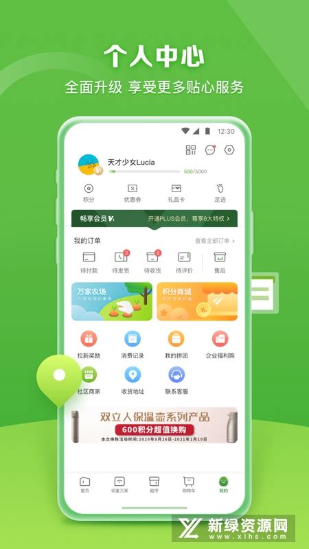 华润万家官方app下载-华润万家网上商城appv3.6.2最新版-新绿资源网