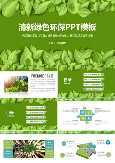清新绿色环保PPT模板下载_清新_图客巴巴