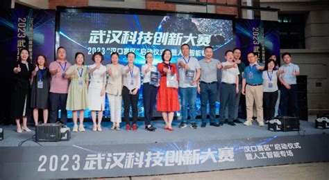 [江岸区]武汉科技创新大赛“汉口赛区”启动仪式暨人工智能专场在多牛世界园区成功举办 - 武汉市科学技术协会