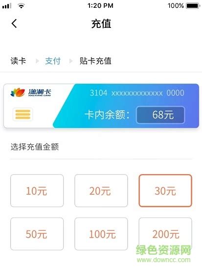 潇湘一卡通ios版本图片预览_绿色资源网