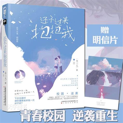 正版还不过来抱抱我冬三儿小花阅读大鱼文化系列青春文学校园爱情现代都市情感言情小说畅销书籍穿越重返十七岁花火爱情小说_虎窝淘