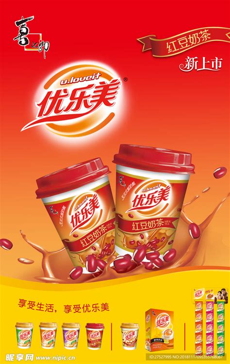 周杰伦代言优乐美奶茶广告PSD素材免费下载_红动中国