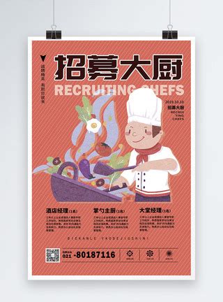 大气餐饮招聘宣传海报模板模板素材-正版图片401710979-摄图网