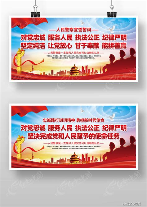 对党忠诚服务人民执法公正纪律严明海报图片下载_红动中国