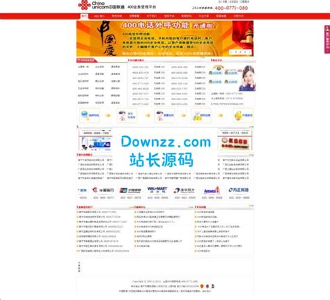 联通400企业电话销售系统 - CMS建站 - 站长源码网(Downzz.com)