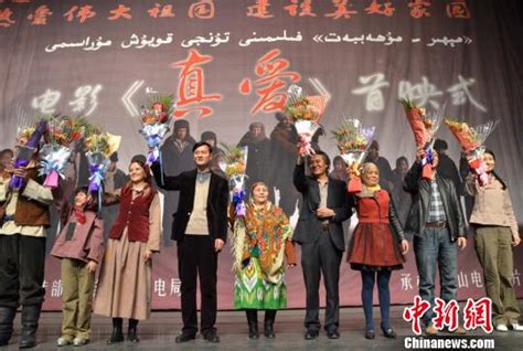 新疆电影《真爱》首映：讲述一位母亲和她的19个孩子新闻频道__中国青年网