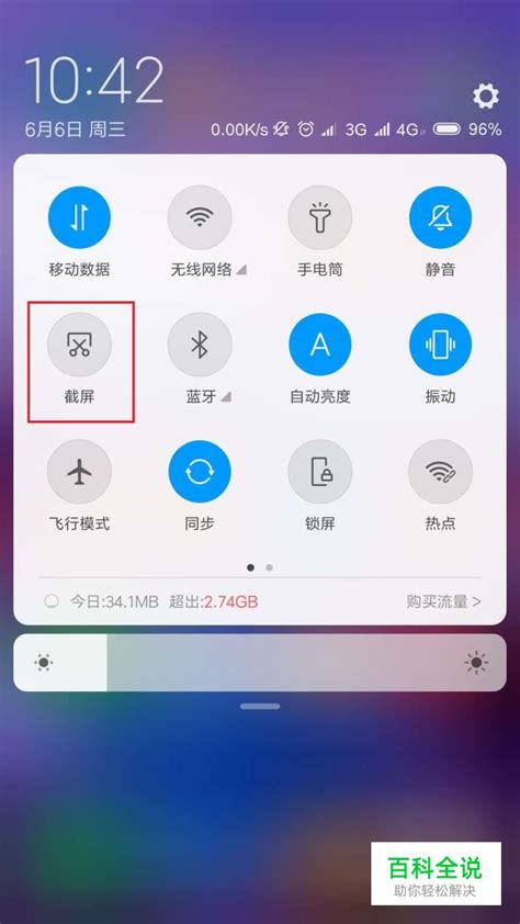 小米手机怎么截屏Miui9截图的快捷键是什么 【百科全说】