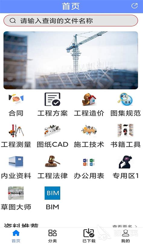 做工程资料用的软件哪个好 做工程资料的app排行榜_豌豆荚