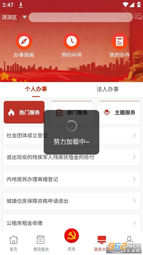 鹤壁党政服务平台app-鹤壁党政服务平台下载v5.5.0 官方最新版-乐游网软件下载