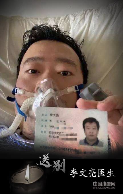 痛悼！疫情“吹哨人”李文亮医生因新冠肺炎去世，曾说“恢复还上一线，不想当逃兵”_手机新浪网