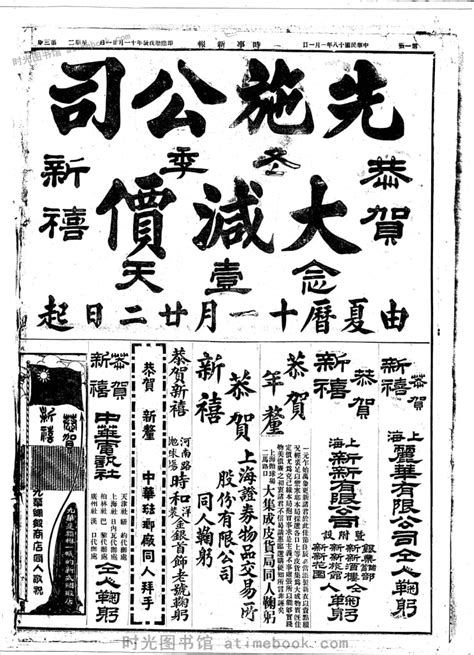 《时事新报》(上海)1929年影印版合集 电子版. 时光图书馆