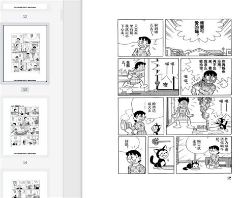 哆啦A梦第八部漫画电子书高清版|百度网盘下载-学习资源网