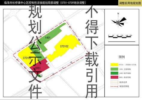 临海市杜桥镇中心区控制性详细规划局部调整（0701-0709地块调整）