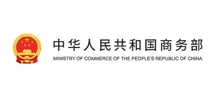 中华人民共和国商务部_www.mofcom.gov.cn