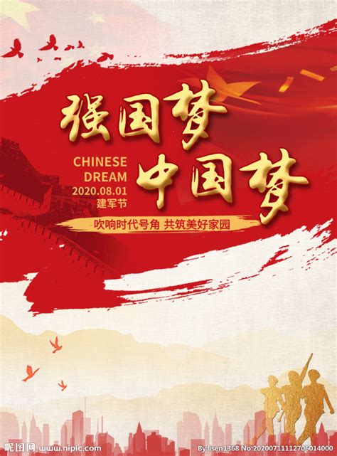 中国梦-我的梦|平面|海报|YYY小彭彭YYY - 原创作品 - 站酷 (ZCOOL)